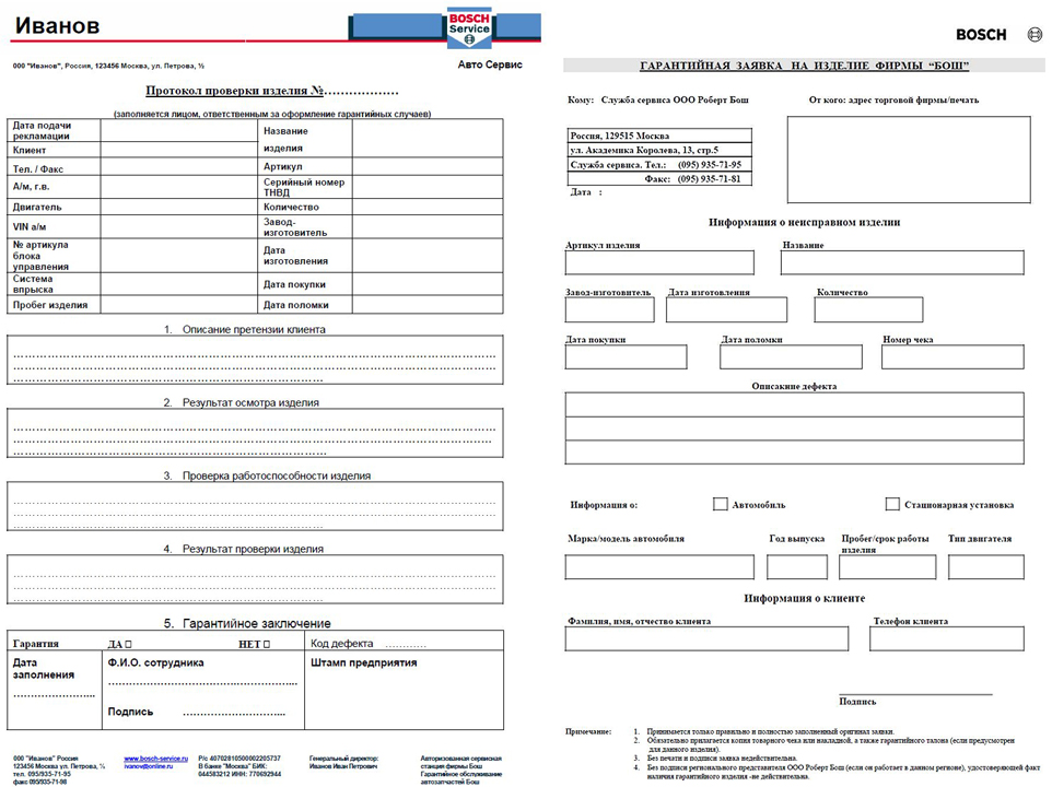 Заявка на гарантийный ремонт автомобиля образец